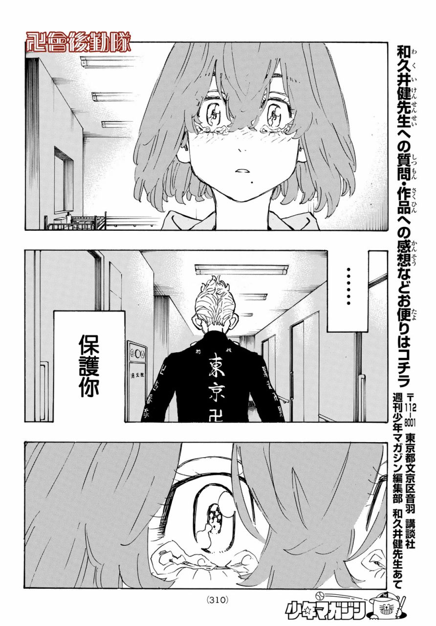 《东京复仇者》漫画最新章节第151话免费下拉式在线观看章节第【17】张图片