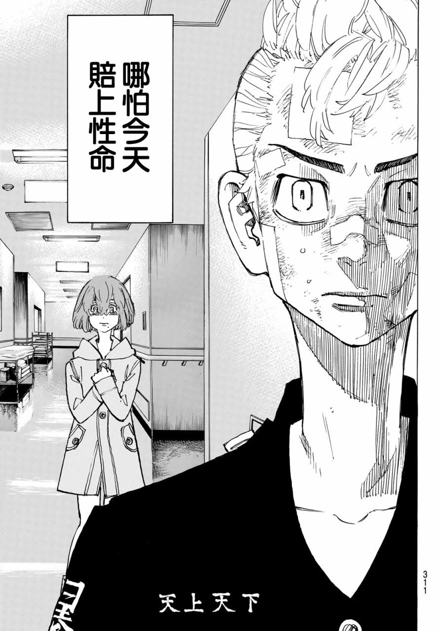 《东京复仇者》漫画最新章节第151话免费下拉式在线观看章节第【18】张图片