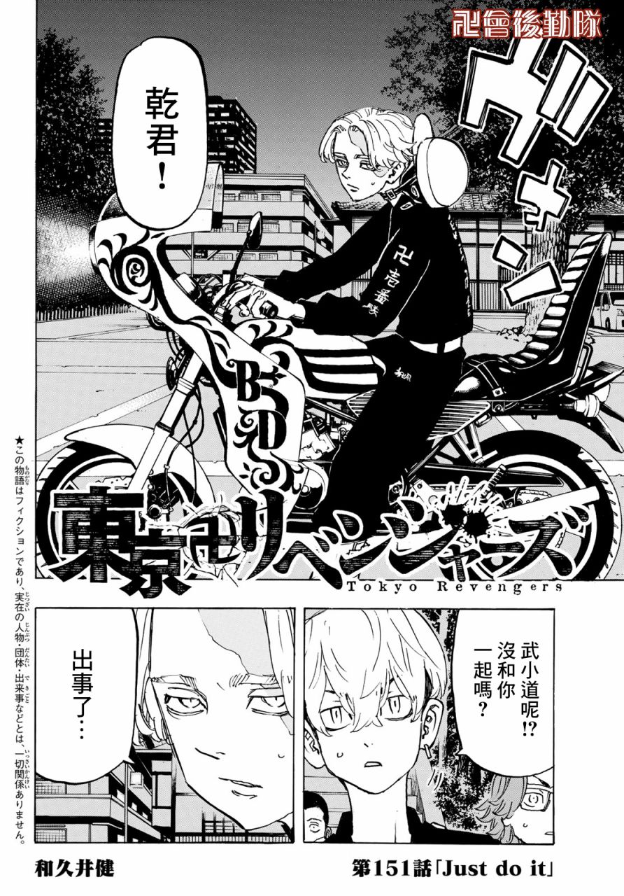 《东京复仇者》漫画最新章节第151话免费下拉式在线观看章节第【2】张图片