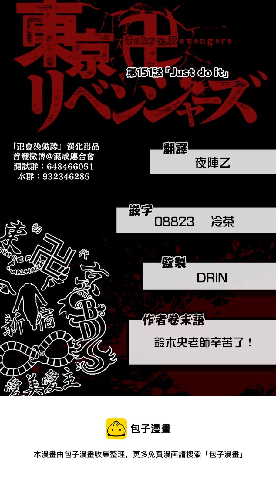 《东京复仇者》漫画最新章节第151话免费下拉式在线观看章节第【20】张图片