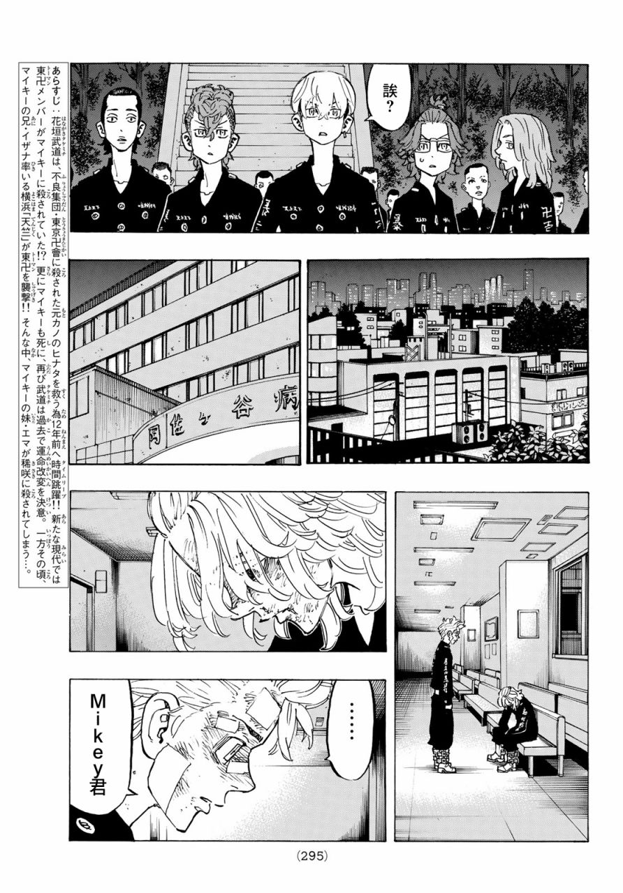 《东京复仇者》漫画最新章节第151话免费下拉式在线观看章节第【3】张图片