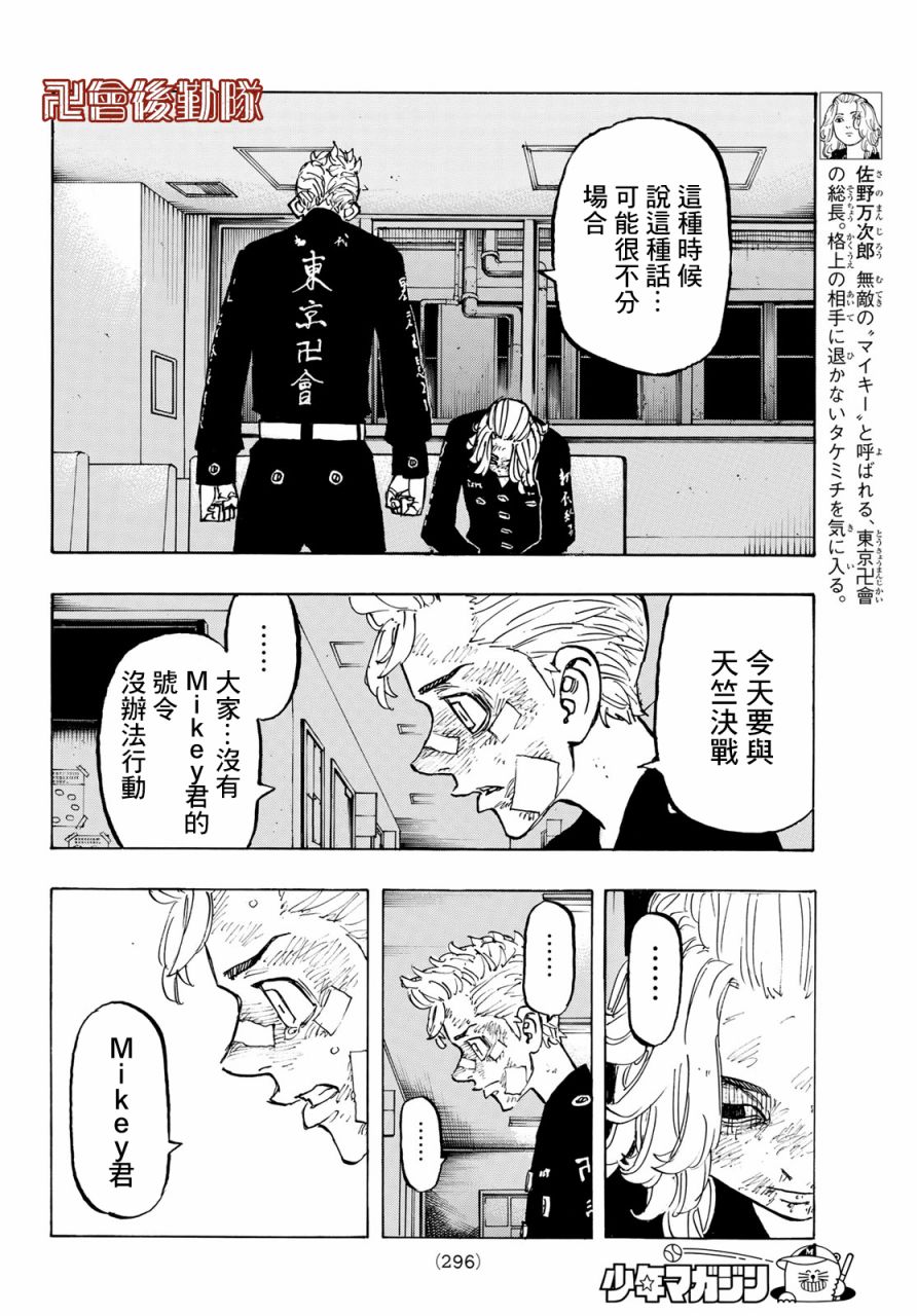 《东京复仇者》漫画最新章节第151话免费下拉式在线观看章节第【4】张图片