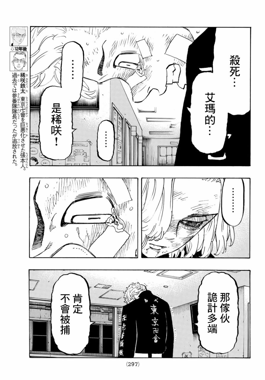 《东京复仇者》漫画最新章节第151话免费下拉式在线观看章节第【5】张图片