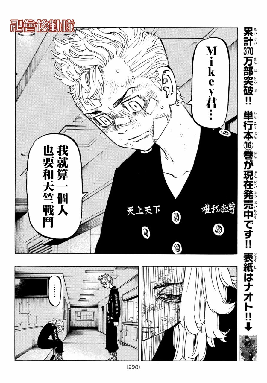 《东京复仇者》漫画最新章节第151话免费下拉式在线观看章节第【6】张图片