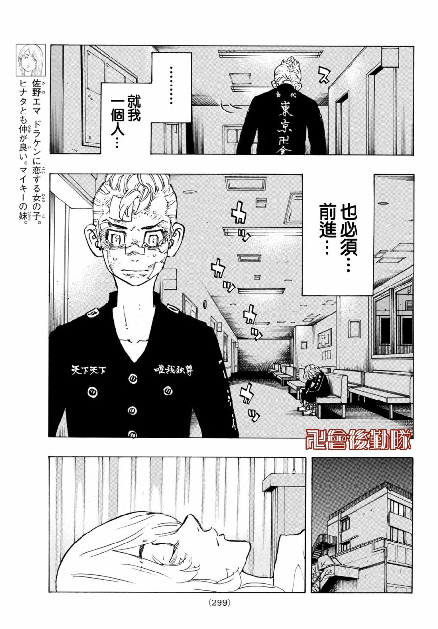 《东京复仇者》漫画最新章节第151话免费下拉式在线观看章节第【7】张图片