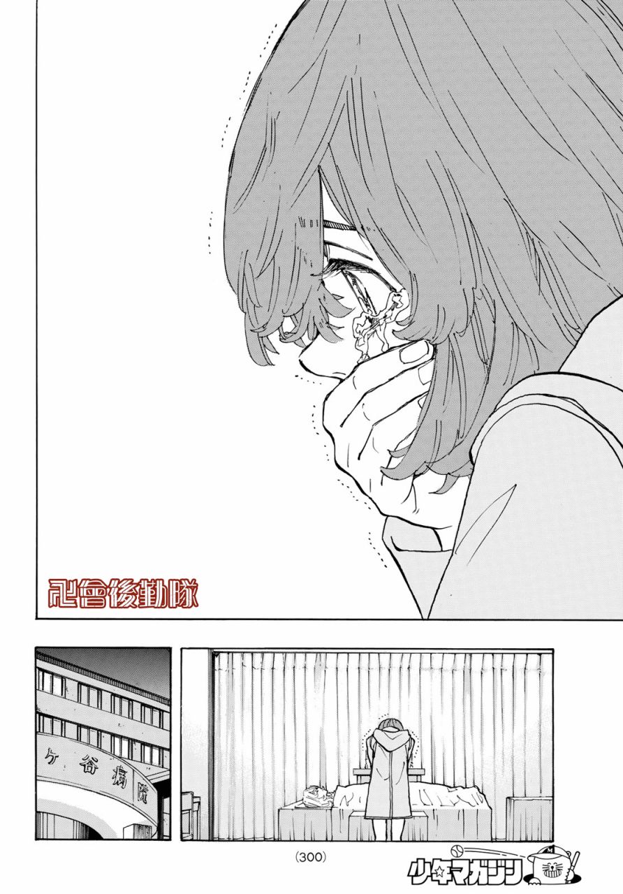 《东京复仇者》漫画最新章节第151话免费下拉式在线观看章节第【8】张图片