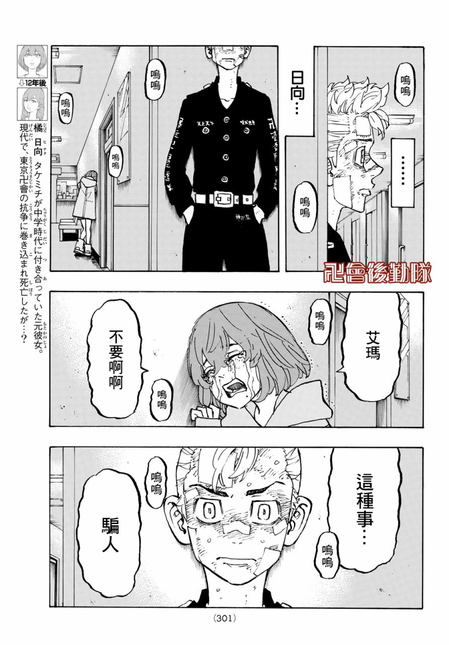 《东京复仇者》漫画最新章节第151话免费下拉式在线观看章节第【9】张图片