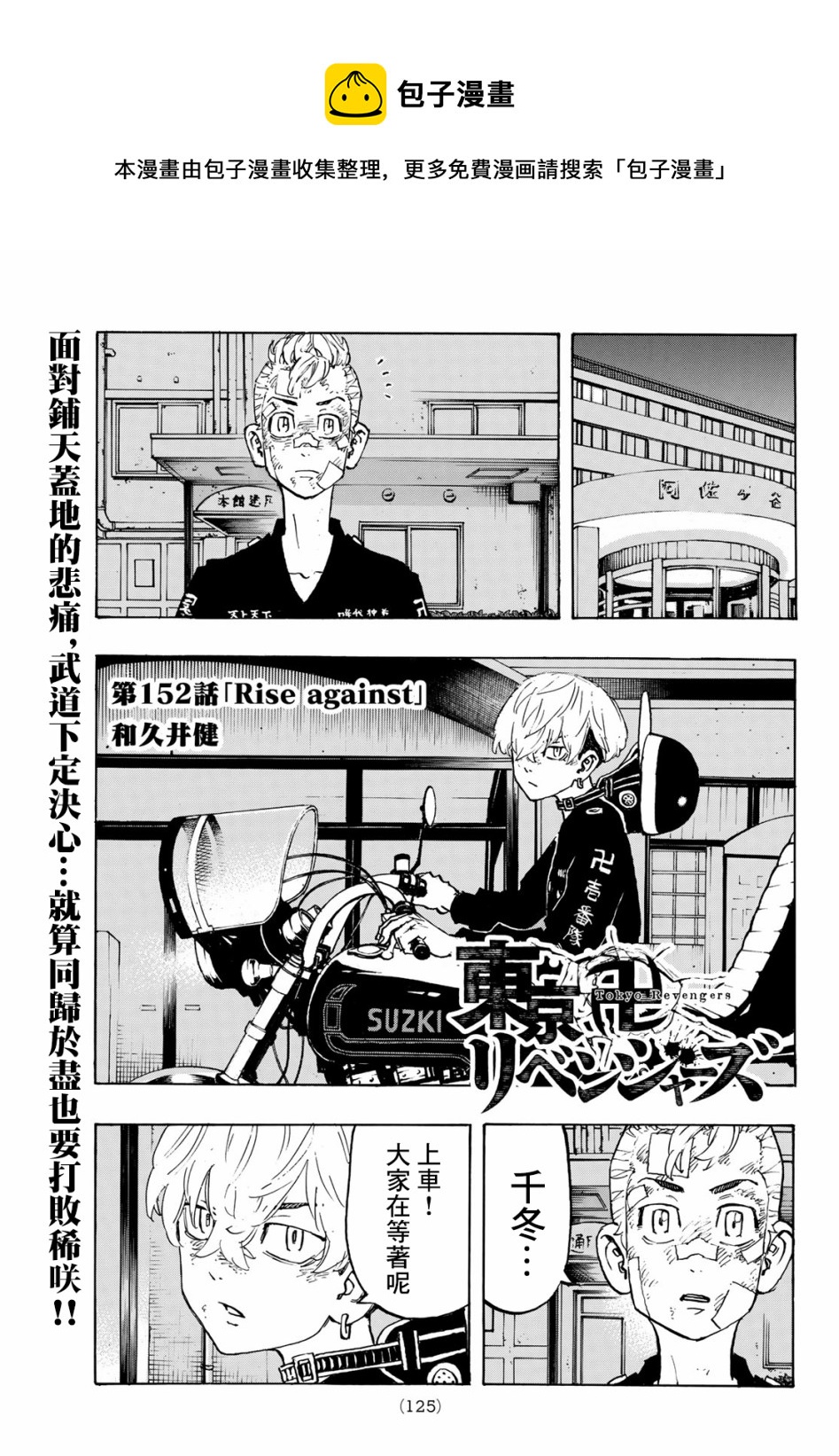 《东京复仇者》漫画最新章节第152话免费下拉式在线观看章节第【1】张图片