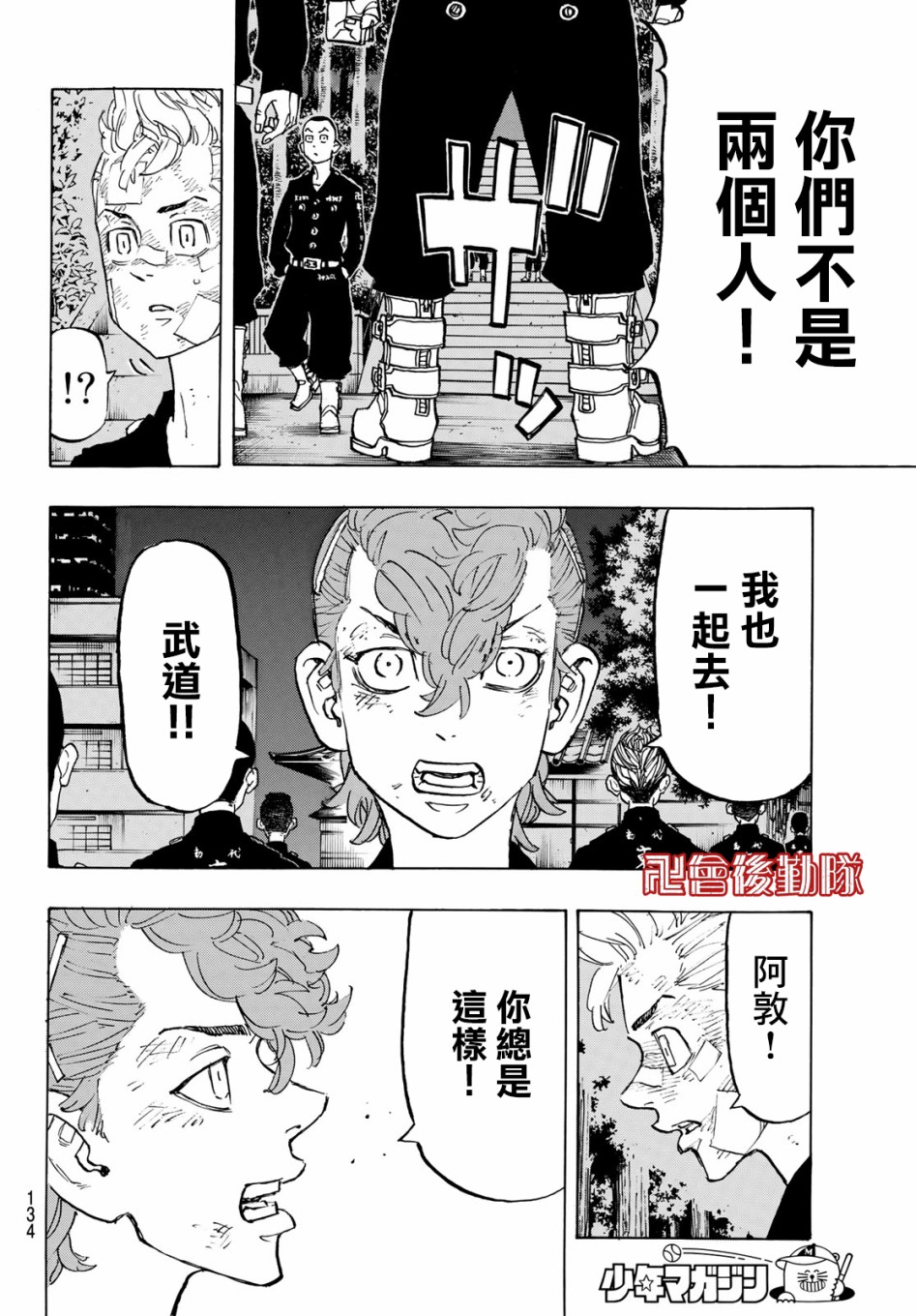 《东京复仇者》漫画最新章节第152话免费下拉式在线观看章节第【10】张图片