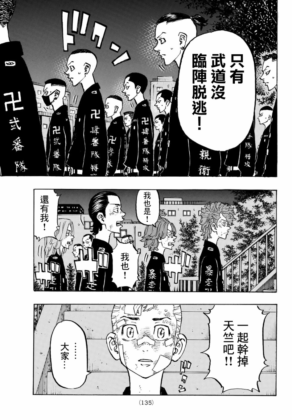 《东京复仇者》漫画最新章节第152话免费下拉式在线观看章节第【11】张图片