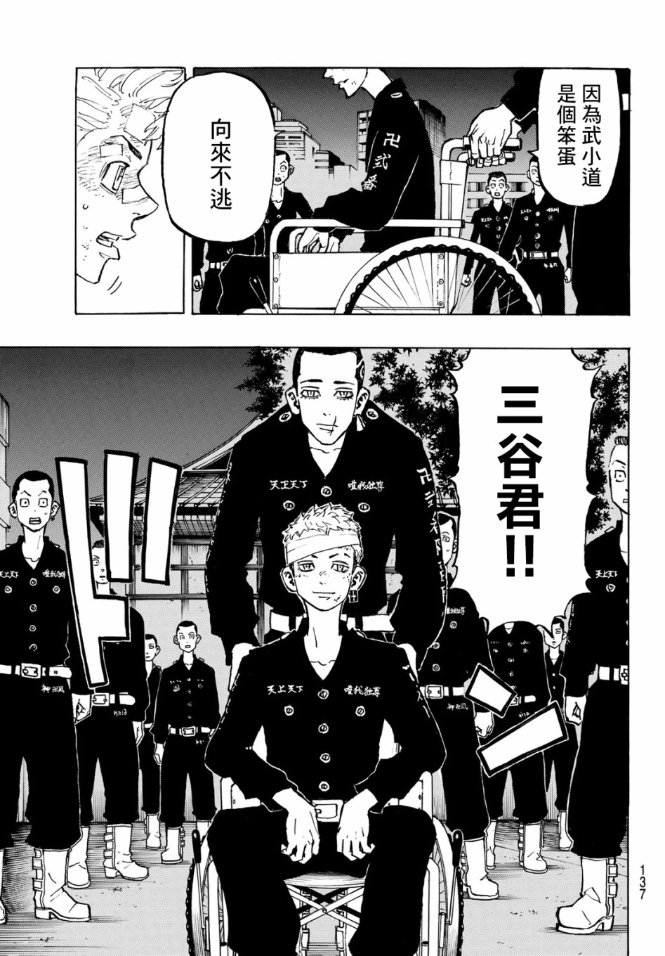 《东京复仇者》漫画最新章节第152话免费下拉式在线观看章节第【13】张图片