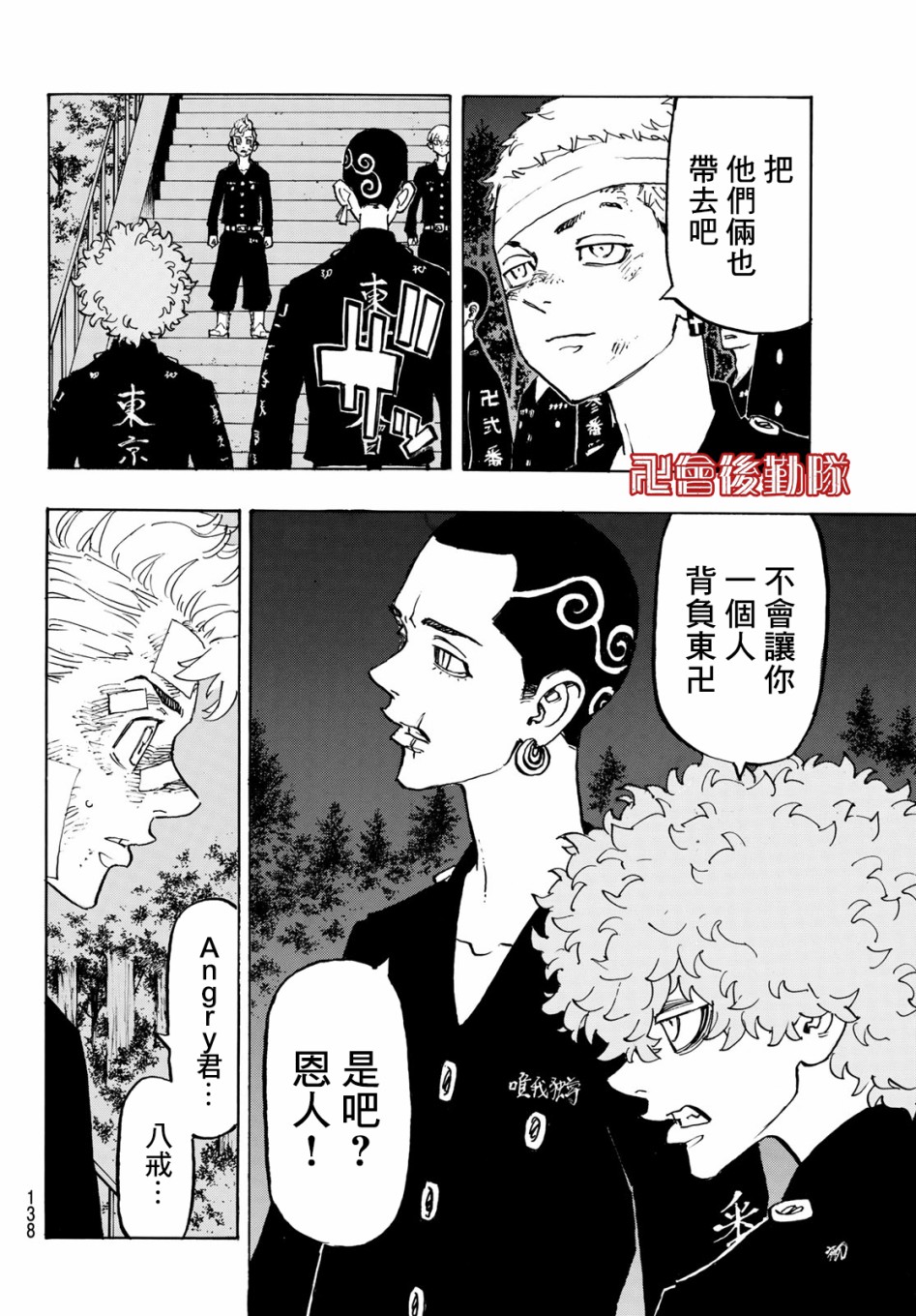 《东京复仇者》漫画最新章节第152话免费下拉式在线观看章节第【14】张图片