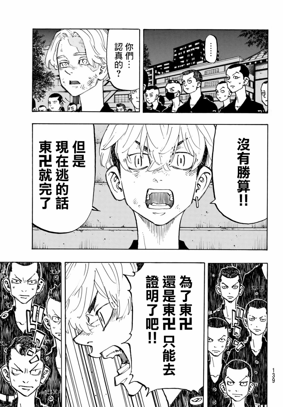 《东京复仇者》漫画最新章节第152话免费下拉式在线观看章节第【15】张图片