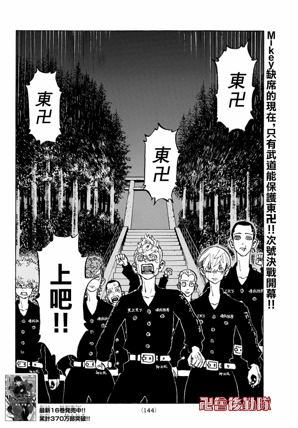 《东京复仇者》漫画最新章节第152话免费下拉式在线观看章节第【18】张图片