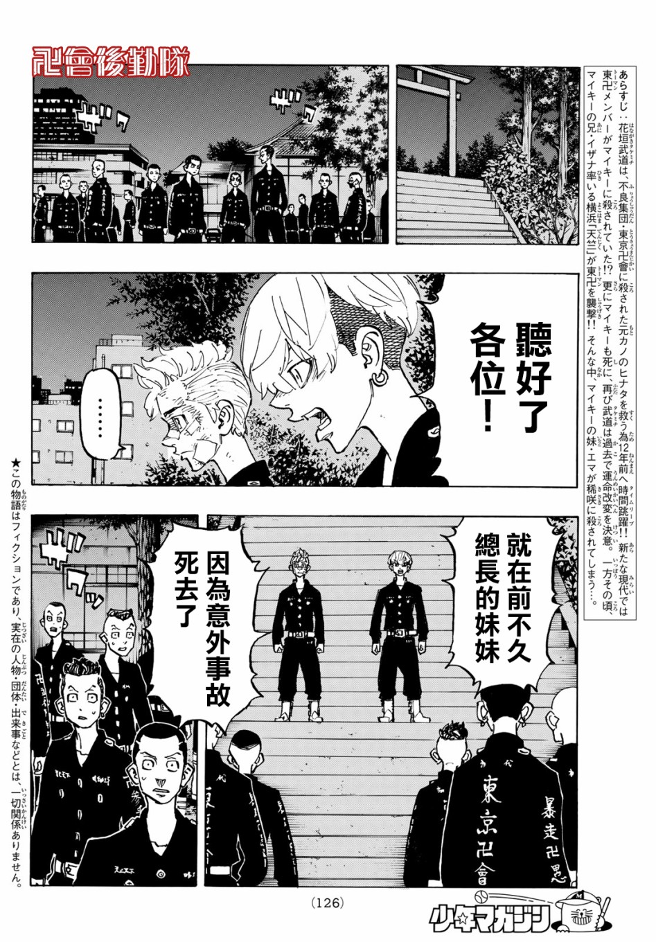 《东京复仇者》漫画最新章节第152话免费下拉式在线观看章节第【2】张图片