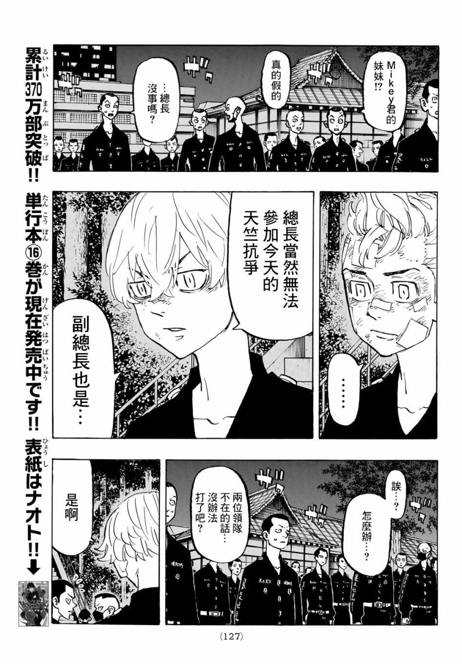 《东京复仇者》漫画最新章节第152话免费下拉式在线观看章节第【3】张图片