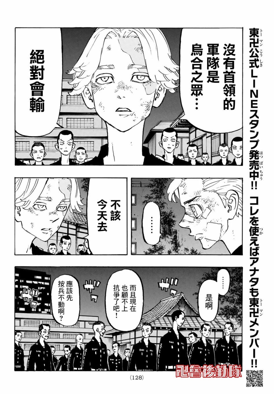 《东京复仇者》漫画最新章节第152话免费下拉式在线观看章节第【4】张图片