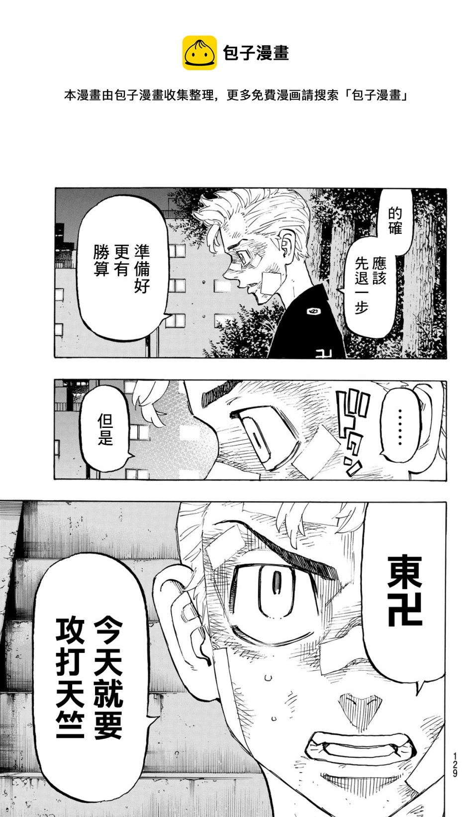 《东京复仇者》漫画最新章节第152话免费下拉式在线观看章节第【5】张图片