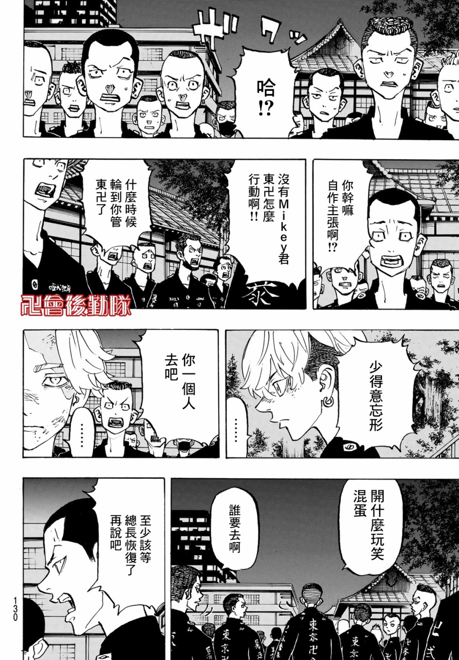 《东京复仇者》漫画最新章节第152话免费下拉式在线观看章节第【6】张图片