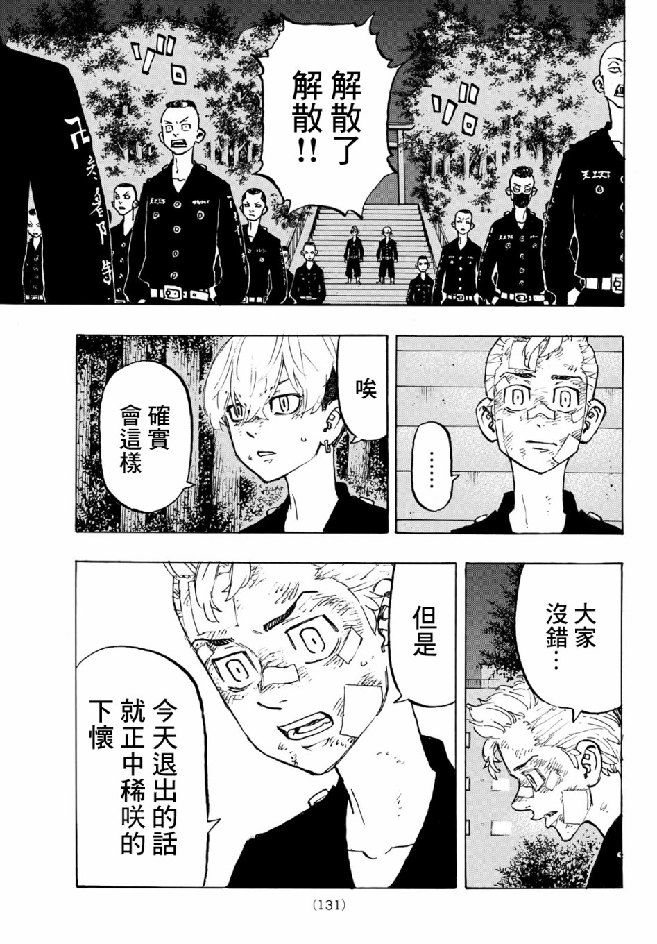 《东京复仇者》漫画最新章节第152话免费下拉式在线观看章节第【7】张图片