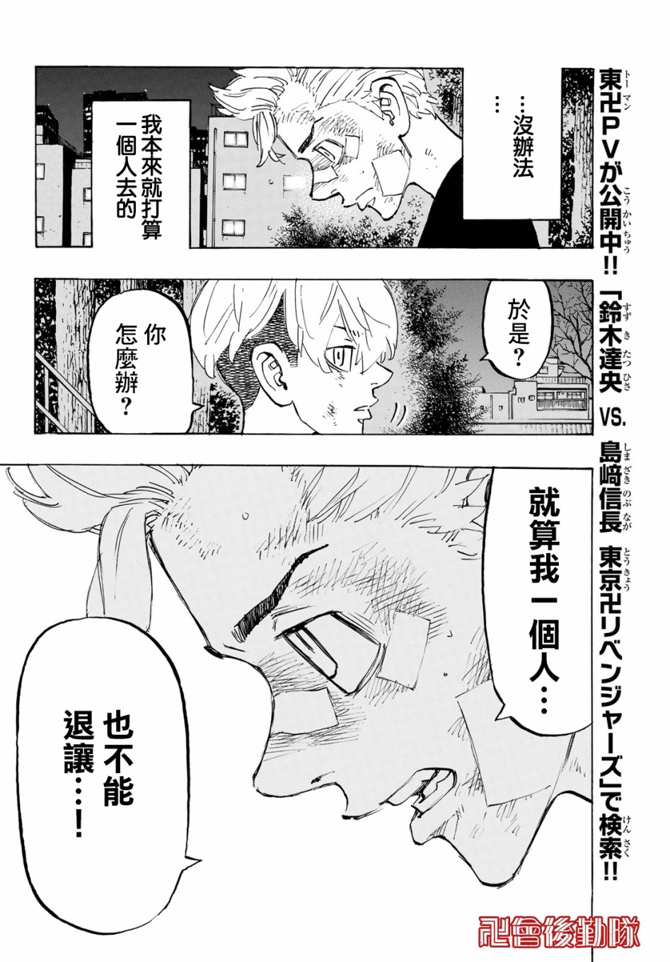 《东京复仇者》漫画最新章节第152话免费下拉式在线观看章节第【8】张图片