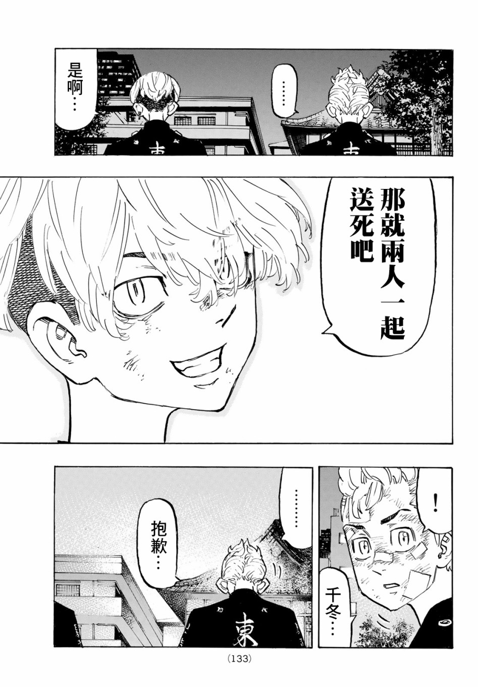 《东京复仇者》漫画最新章节第152话免费下拉式在线观看章节第【9】张图片