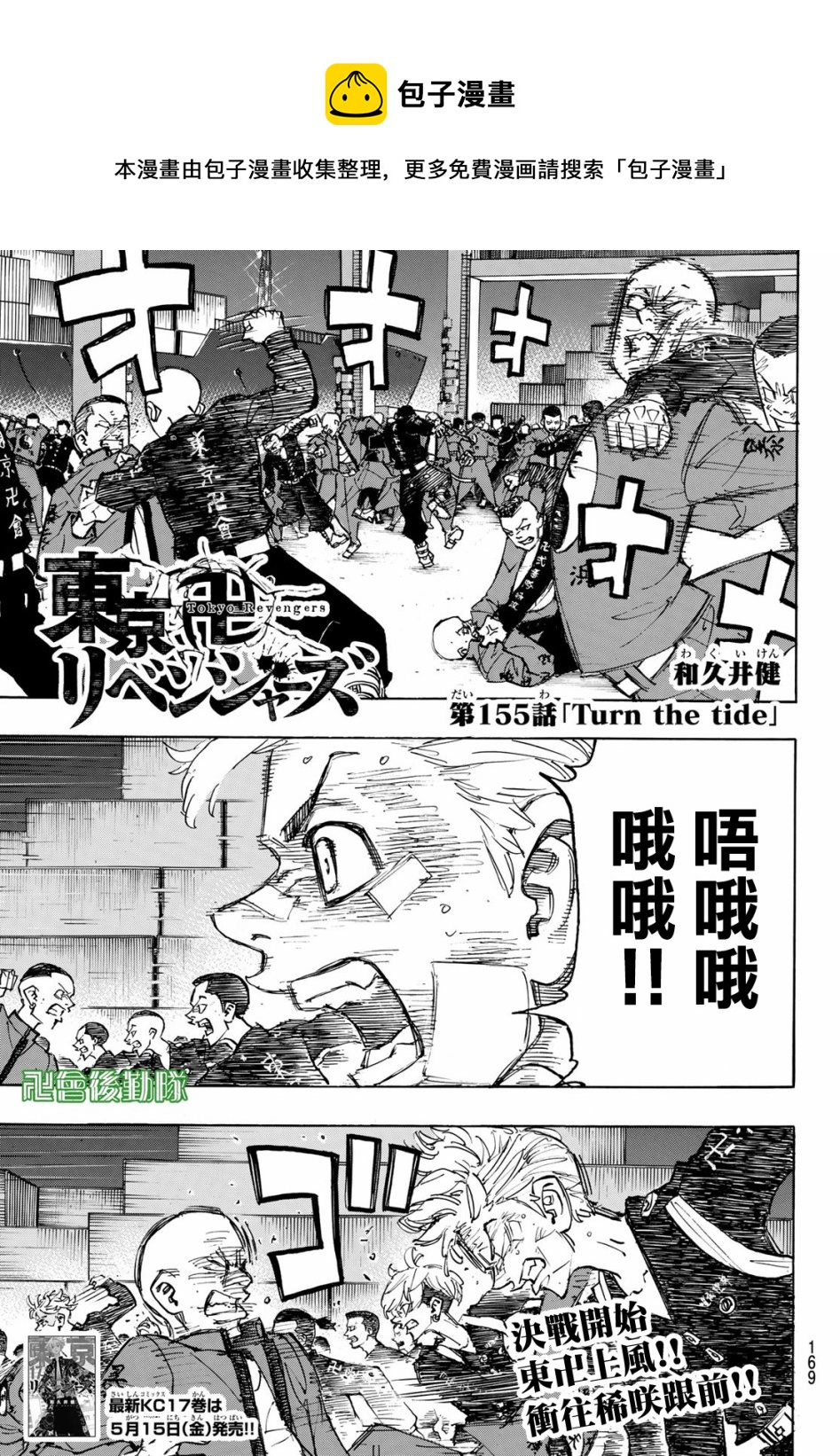 《东京复仇者》漫画最新章节第155话免费下拉式在线观看章节第【1】张图片