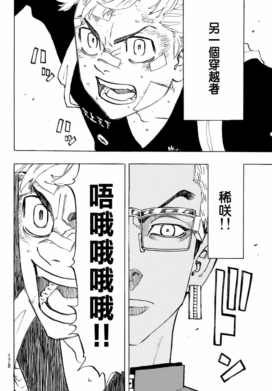 《东京复仇者》漫画最新章节第155话免费下拉式在线观看章节第【10】张图片