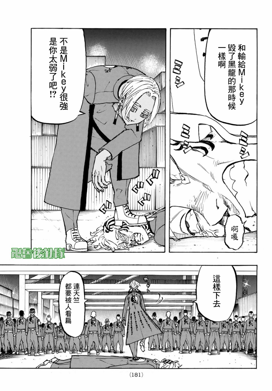 《东京复仇者》漫画最新章节第155话免费下拉式在线观看章节第【13】张图片