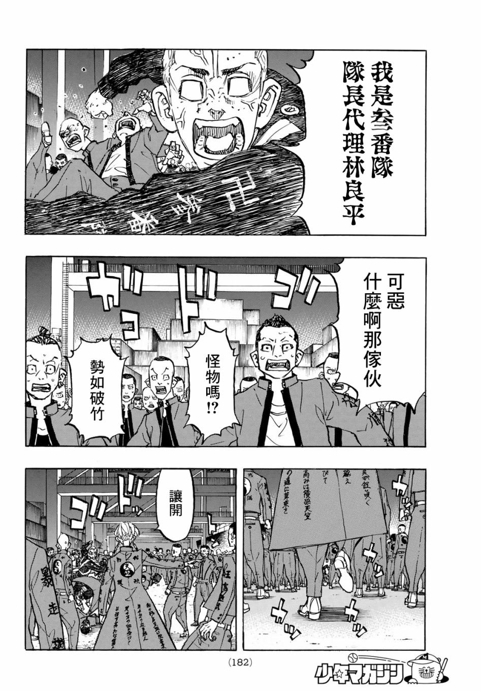 《东京复仇者》漫画最新章节第155话免费下拉式在线观看章节第【14】张图片