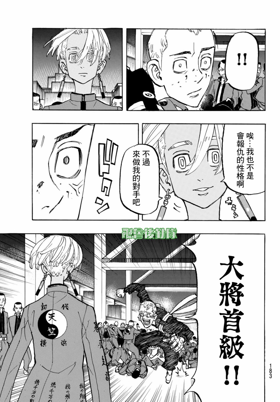 《东京复仇者》漫画最新章节第155话免费下拉式在线观看章节第【15】张图片