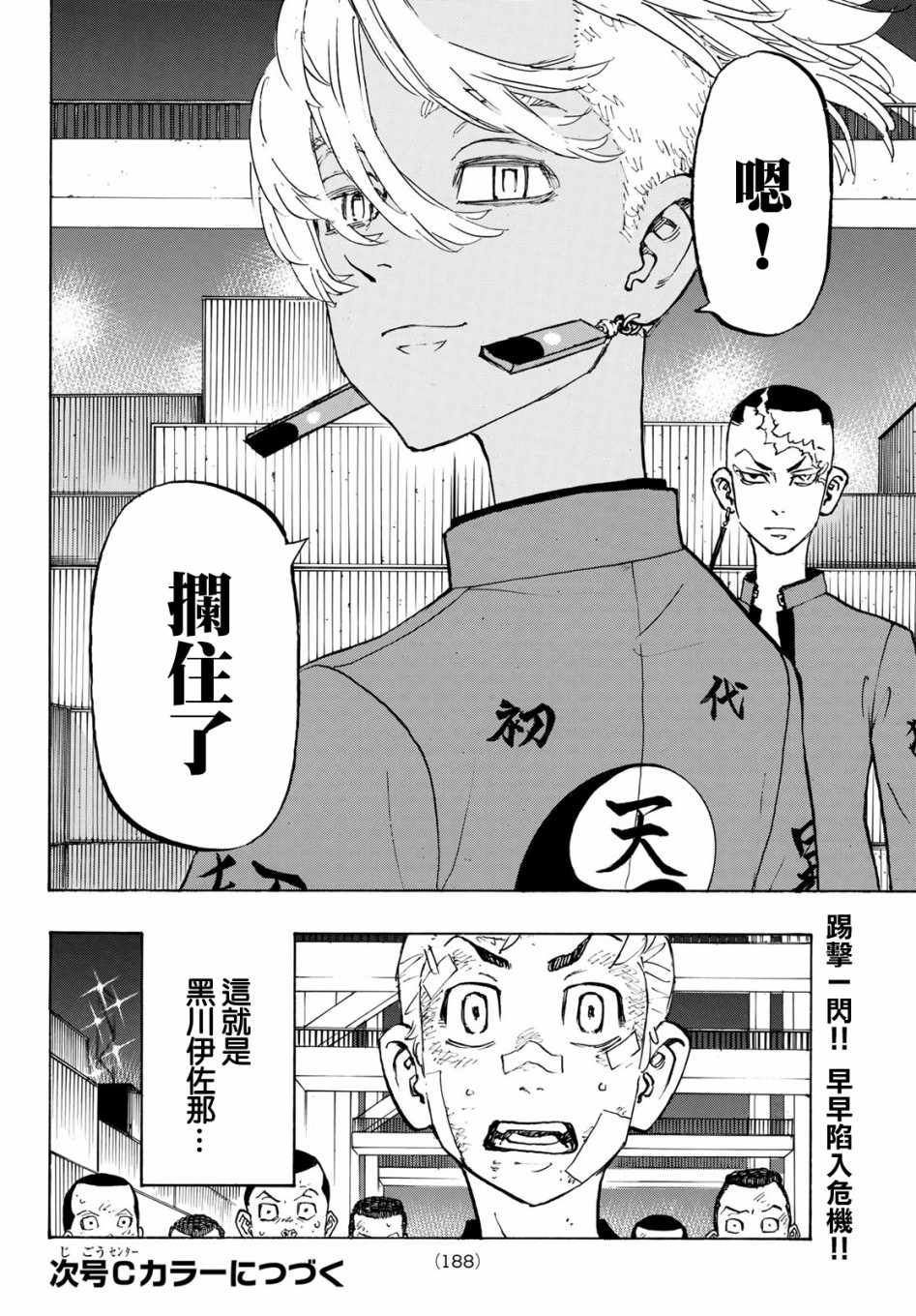 《东京复仇者》漫画最新章节第155话免费下拉式在线观看章节第【19】张图片