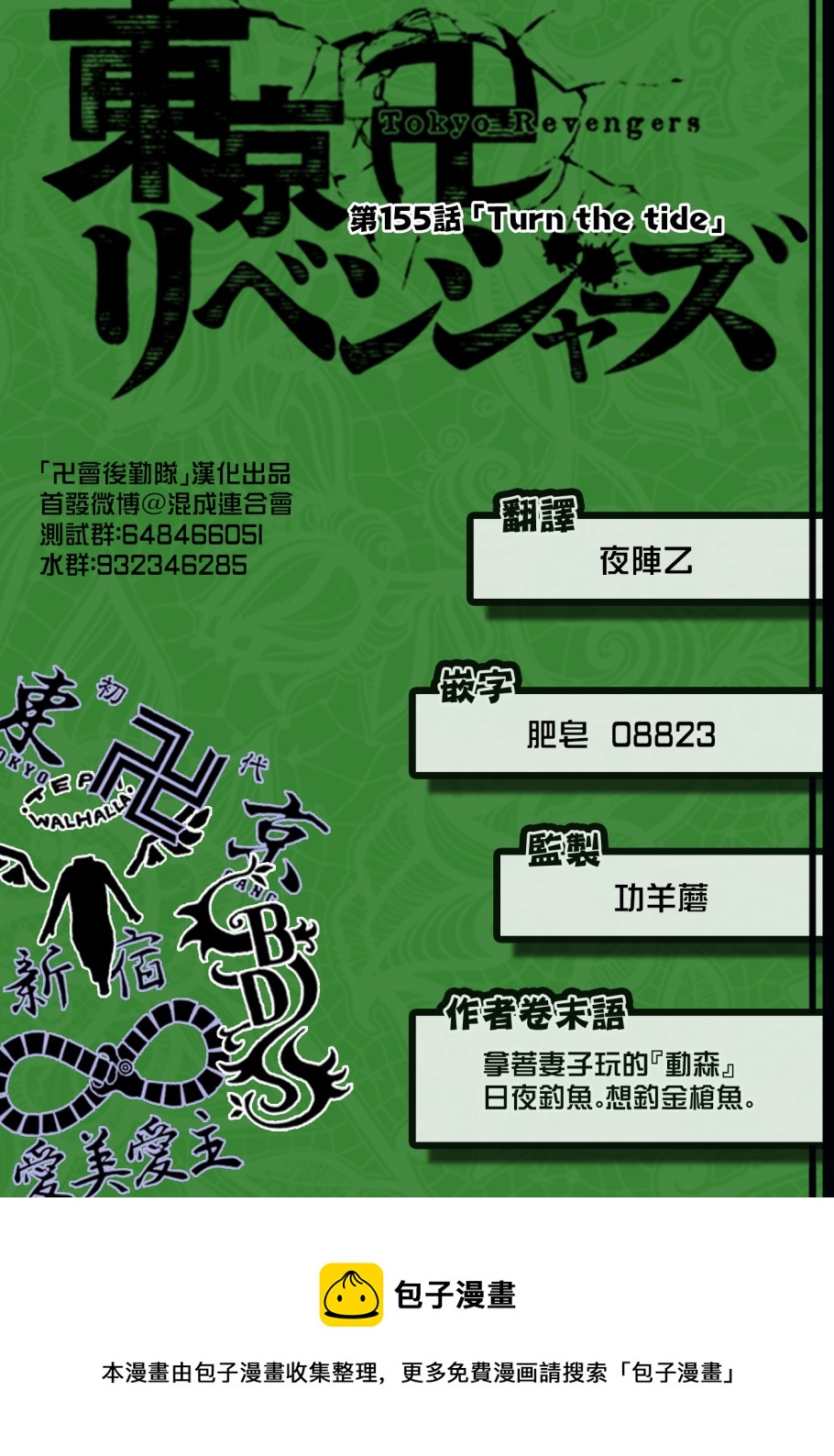 《东京复仇者》漫画最新章节第155话免费下拉式在线观看章节第【20】张图片