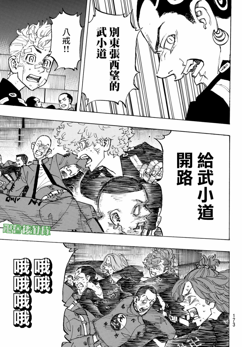 《东京复仇者》漫画最新章节第155话免费下拉式在线观看章节第【5】张图片