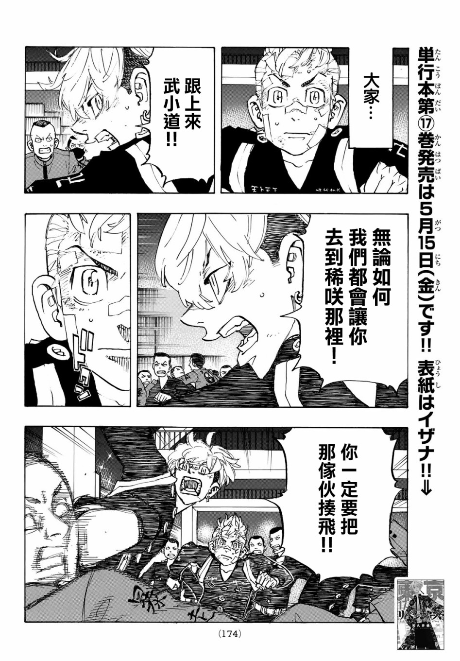 《东京复仇者》漫画最新章节第155话免费下拉式在线观看章节第【6】张图片