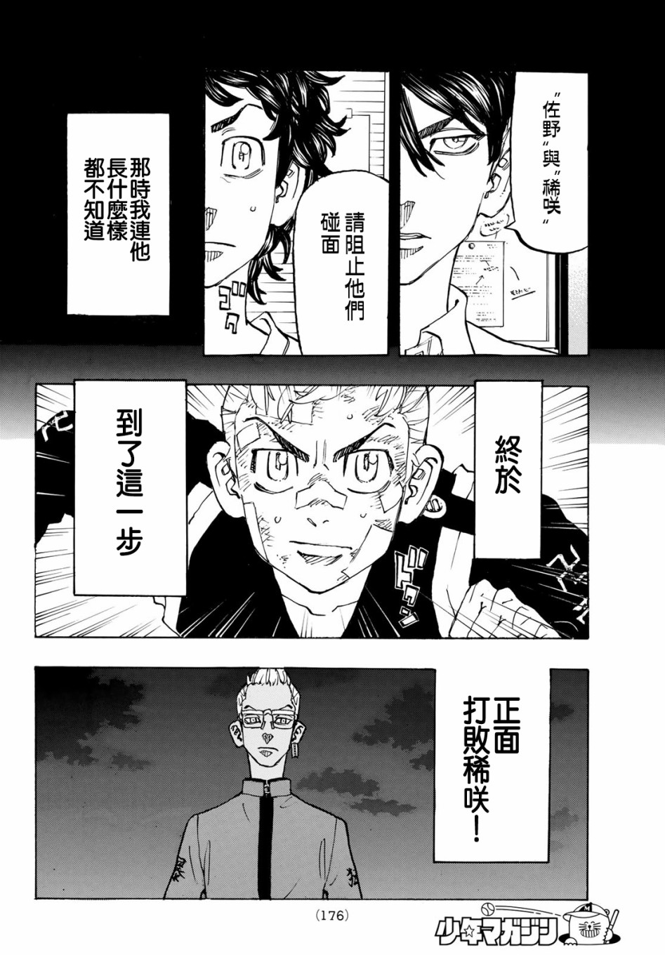 《东京复仇者》漫画最新章节第155话免费下拉式在线观看章节第【8】张图片