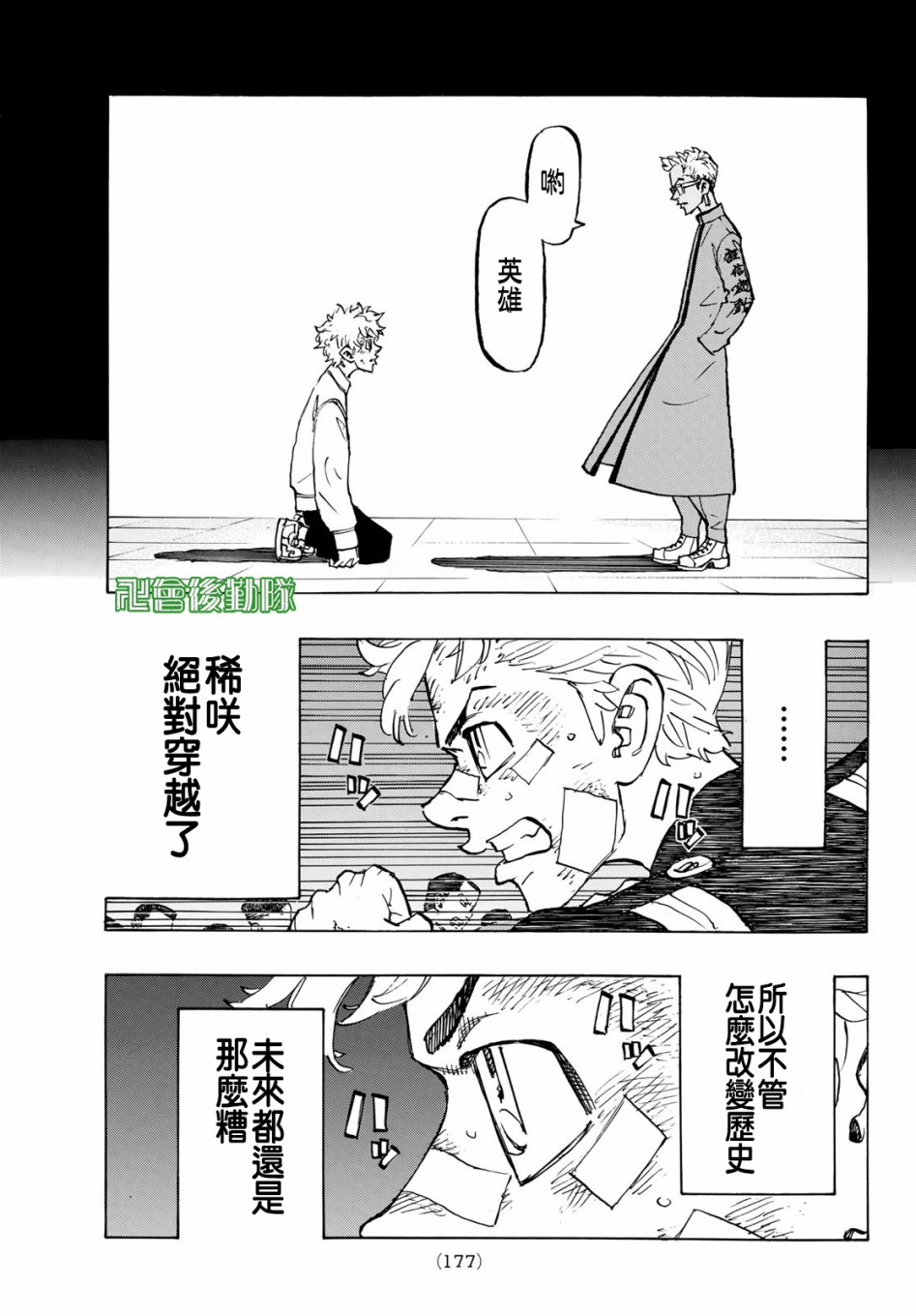 《东京复仇者》漫画最新章节第155话免费下拉式在线观看章节第【9】张图片