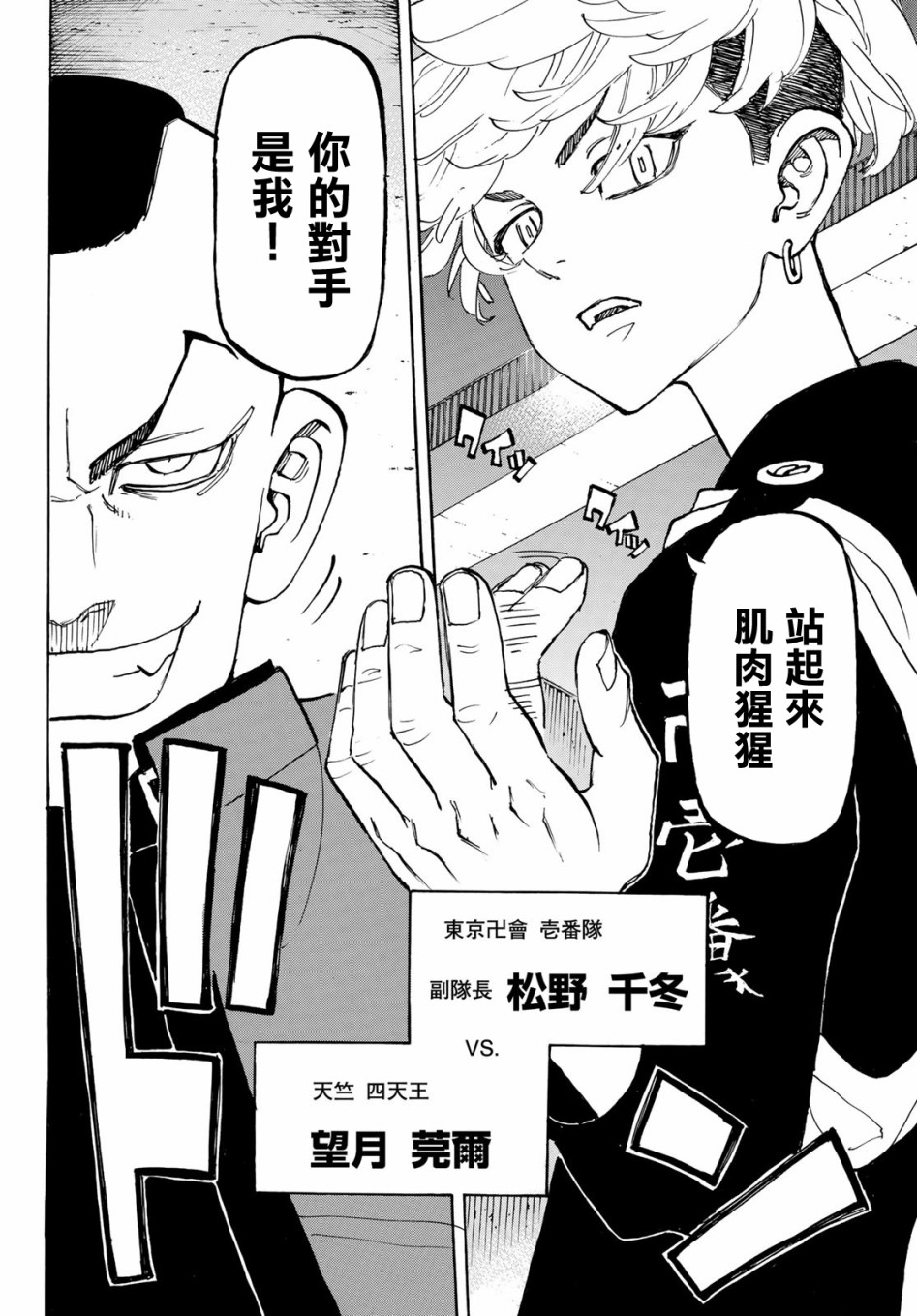 《东京复仇者》漫画最新章节第156话免费下拉式在线观看章节第【11】张图片