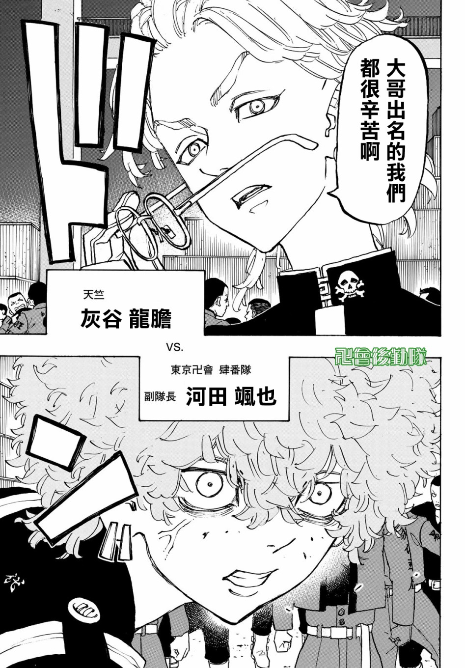 《东京复仇者》漫画最新章节第156话免费下拉式在线观看章节第【14】张图片