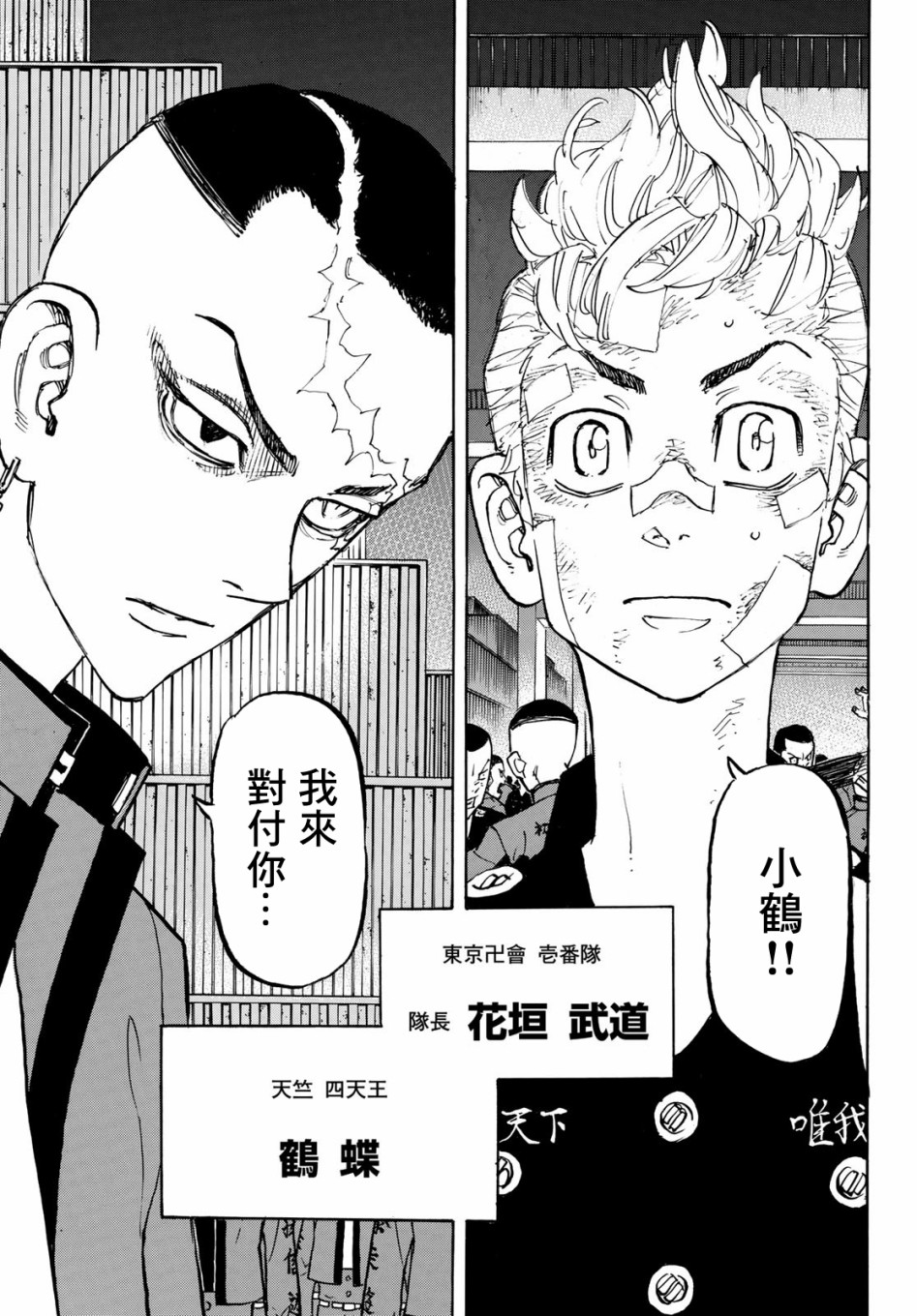 《东京复仇者》漫画最新章节第156话免费下拉式在线观看章节第【16】张图片