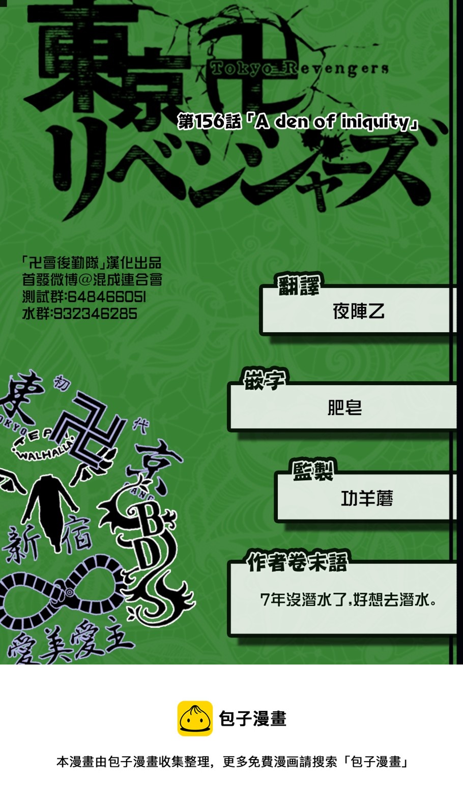 《东京复仇者》漫画最新章节第156话免费下拉式在线观看章节第【21】张图片