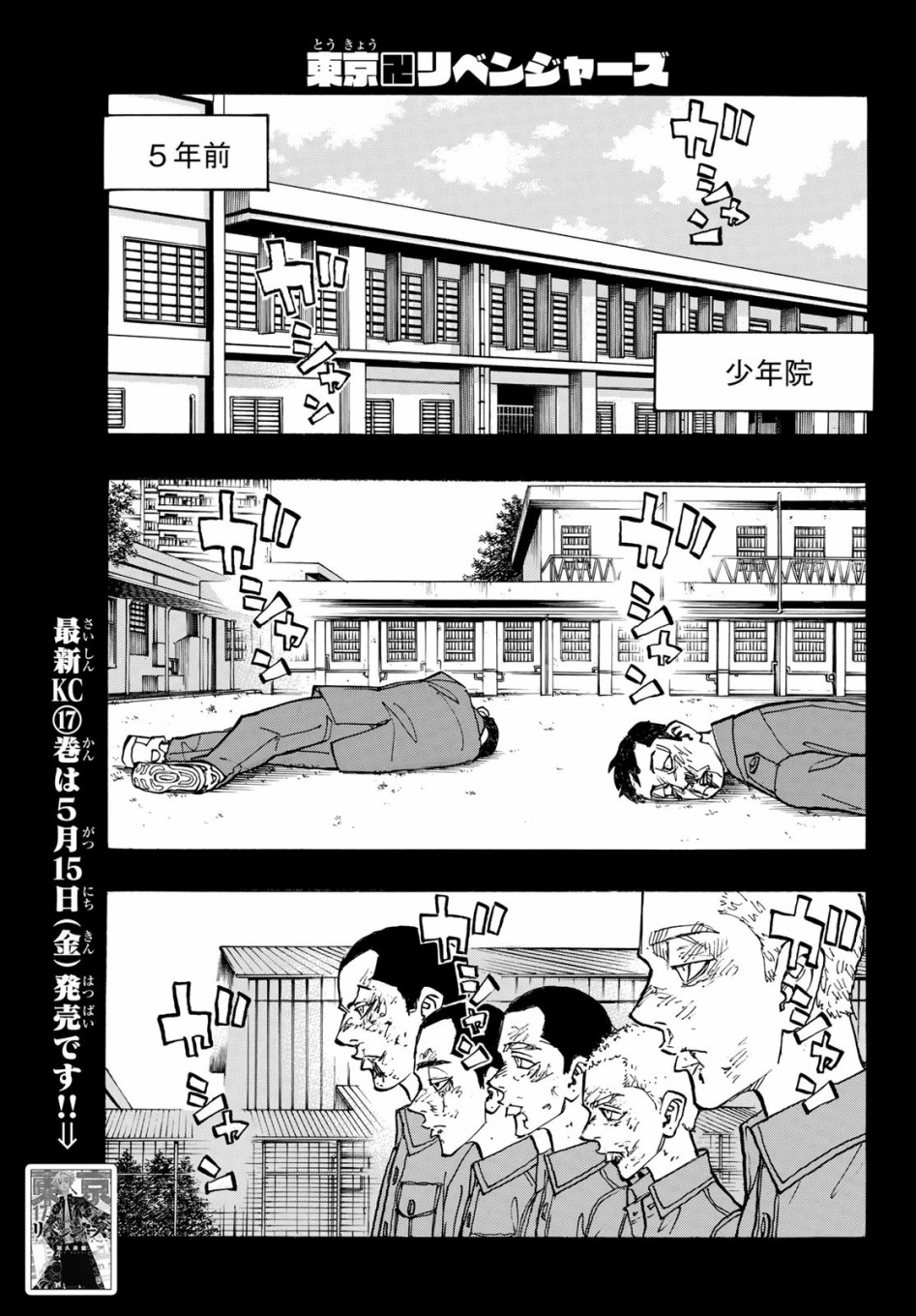 《东京复仇者》漫画最新章节第156话免费下拉式在线观看章节第【3】张图片