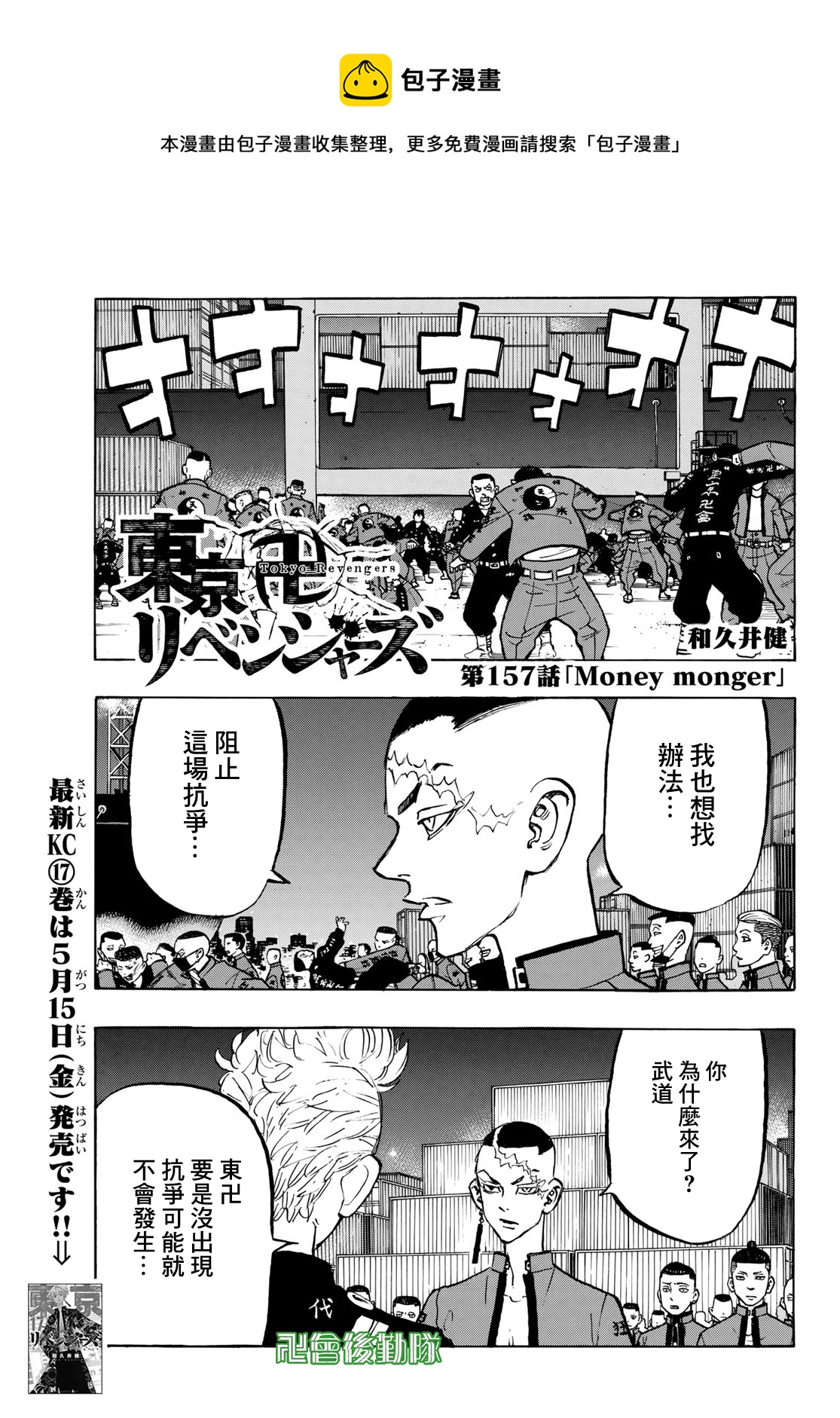 《东京复仇者》漫画最新章节第157话免费下拉式在线观看章节第【1】张图片