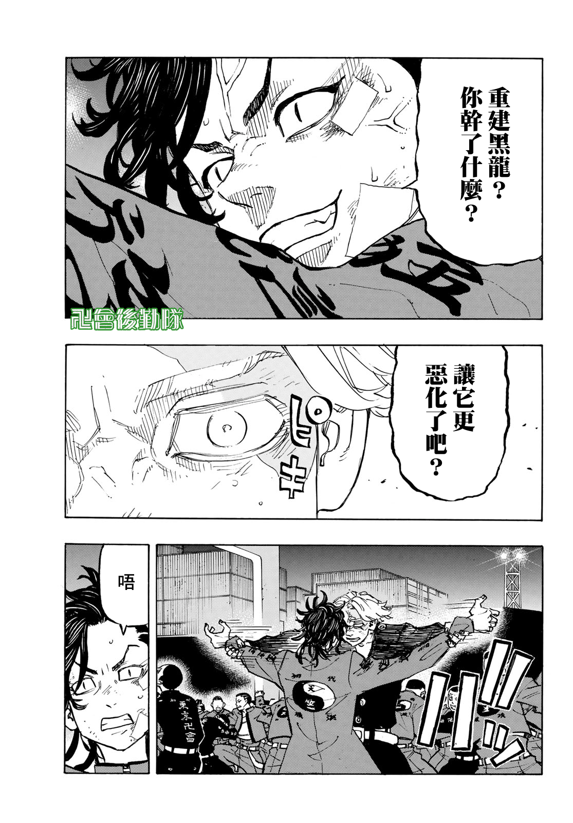 《东京复仇者》漫画最新章节第157话免费下拉式在线观看章节第【11】张图片