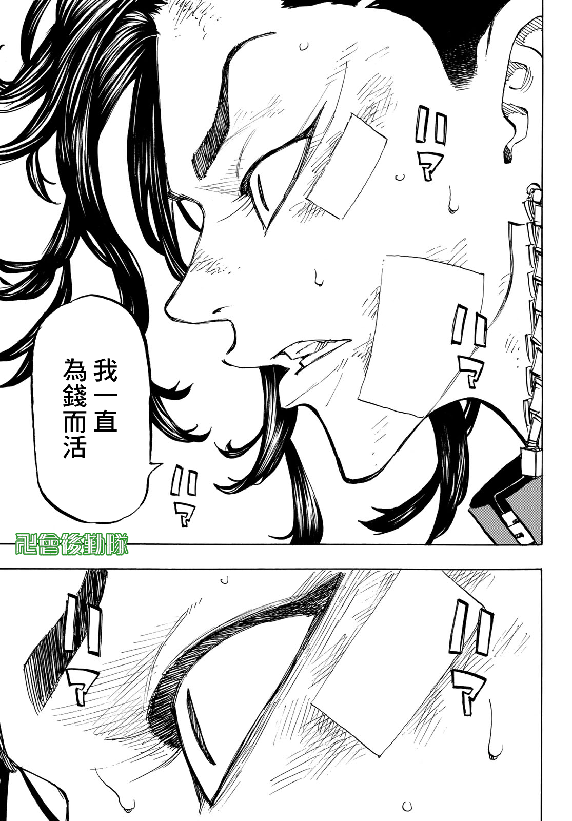 《东京复仇者》漫画最新章节第157话免费下拉式在线观看章节第【14】张图片