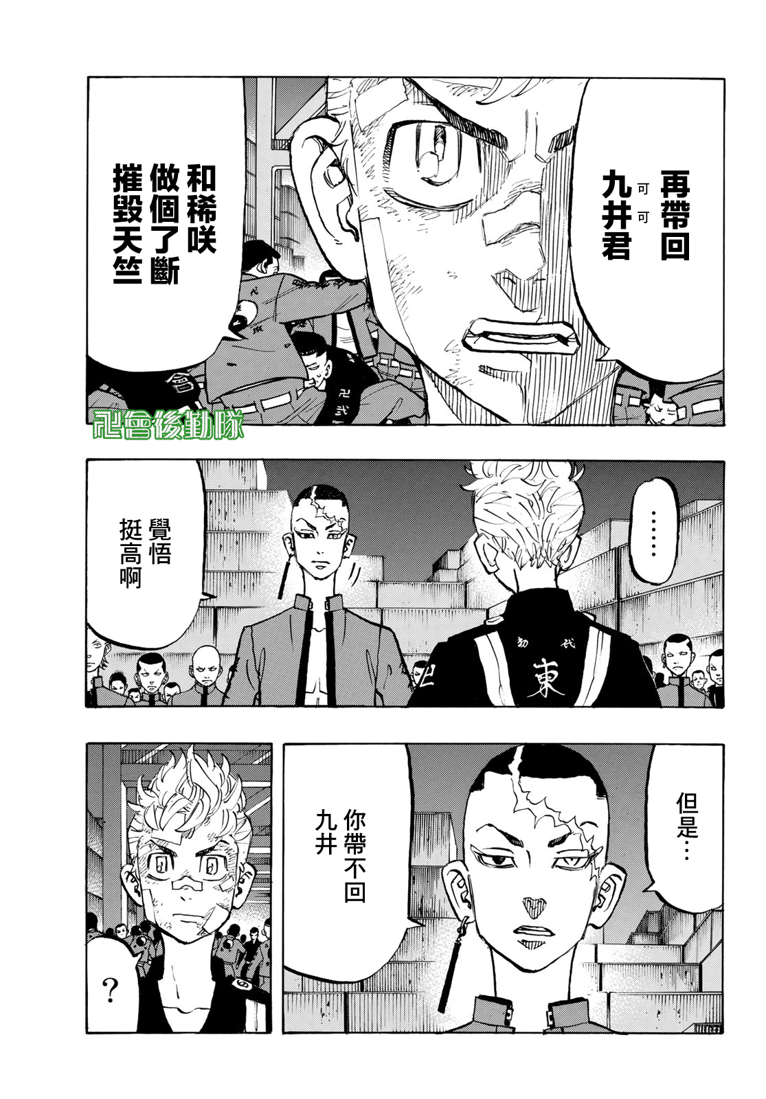 《东京复仇者》漫画最新章节第157话免费下拉式在线观看章节第【3】张图片