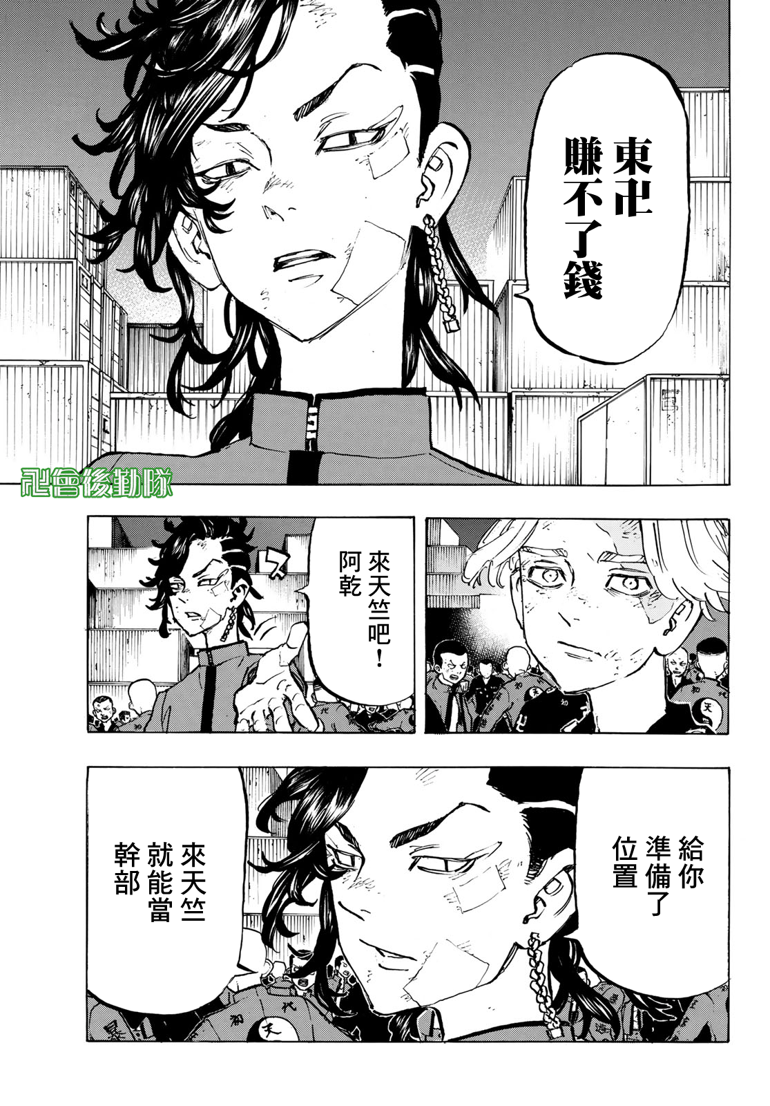 《东京复仇者》漫画最新章节第157话免费下拉式在线观看章节第【5】张图片