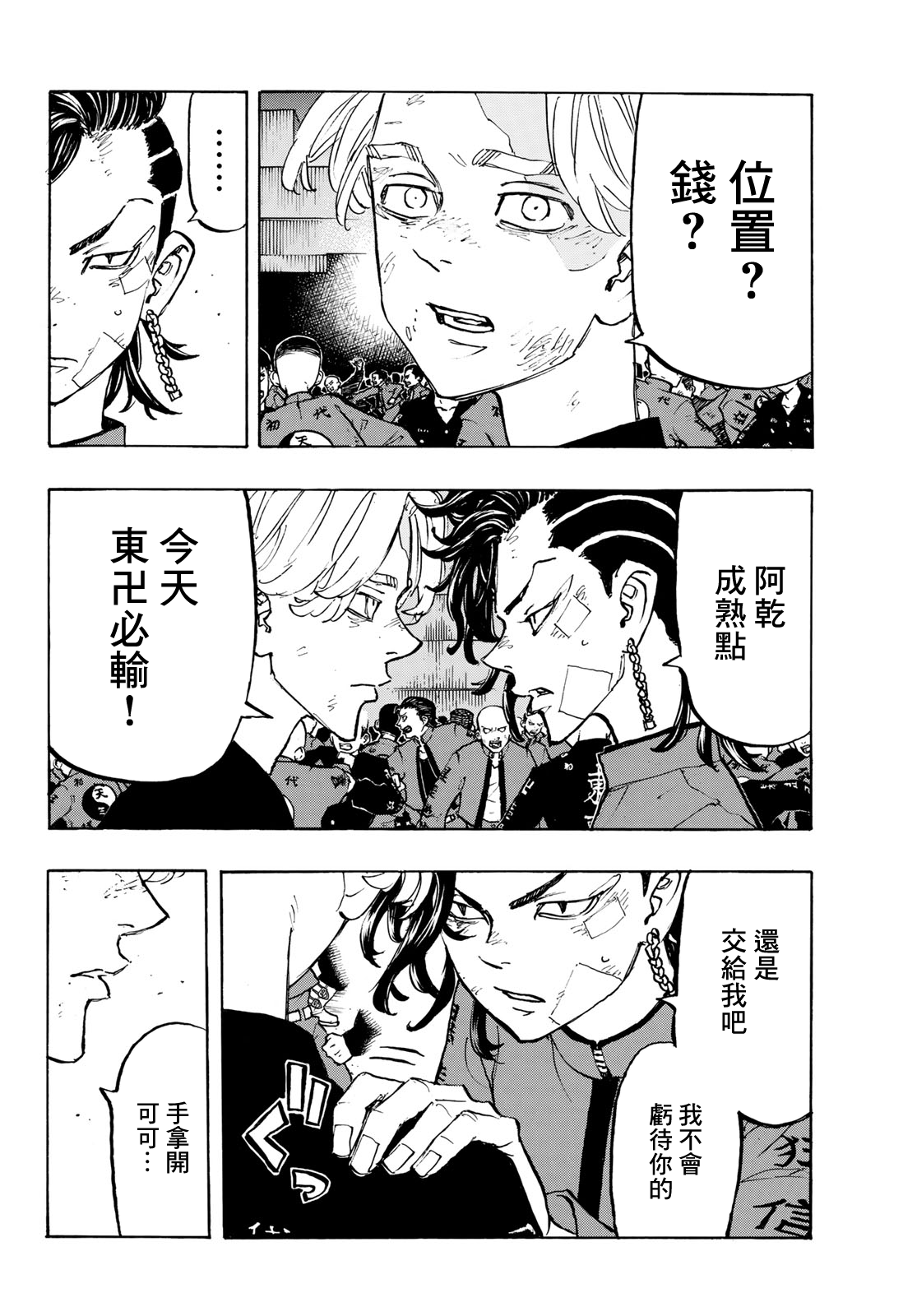 《东京复仇者》漫画最新章节第157话免费下拉式在线观看章节第【6】张图片