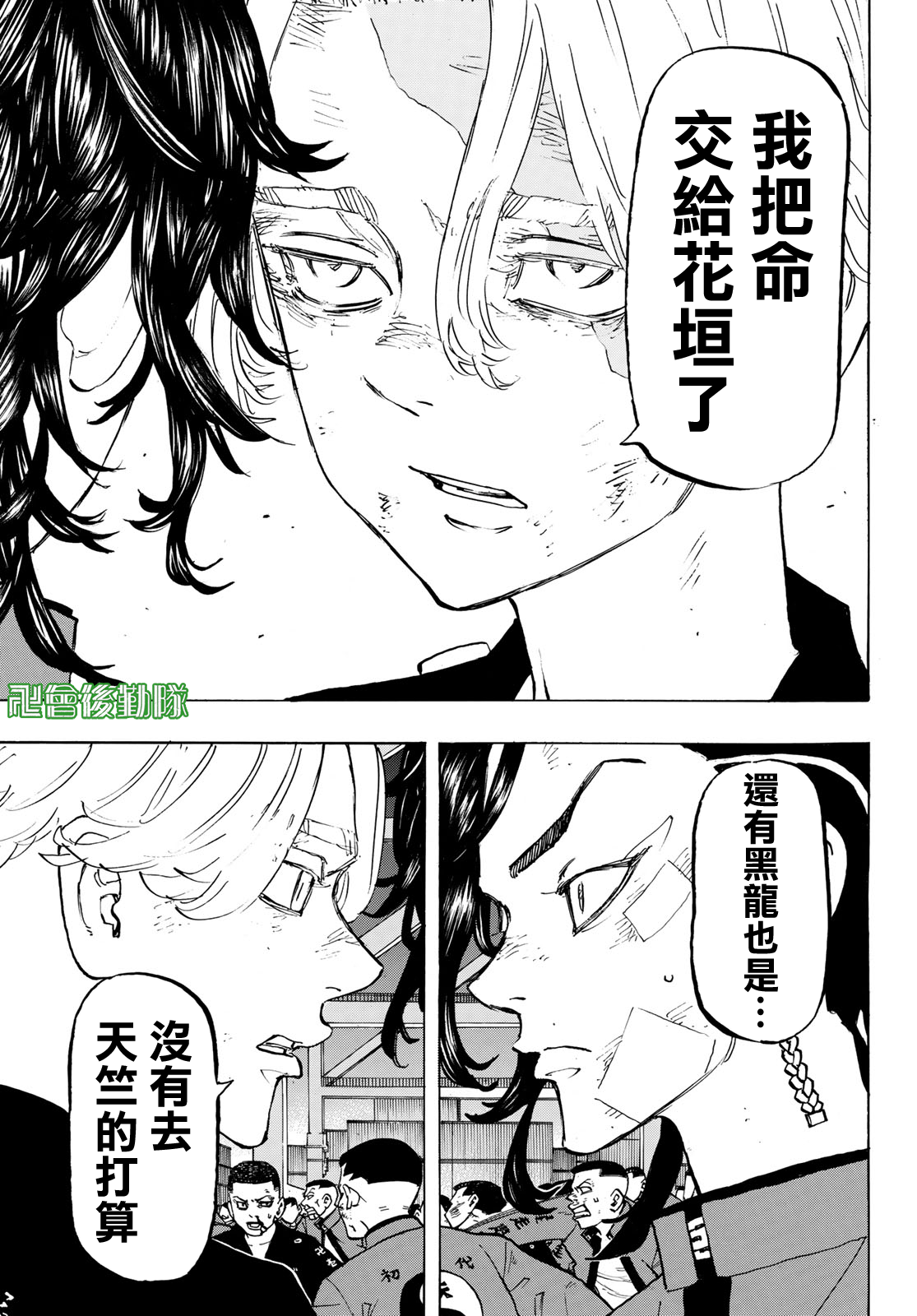 《东京复仇者》漫画最新章节第157话免费下拉式在线观看章节第【7】张图片