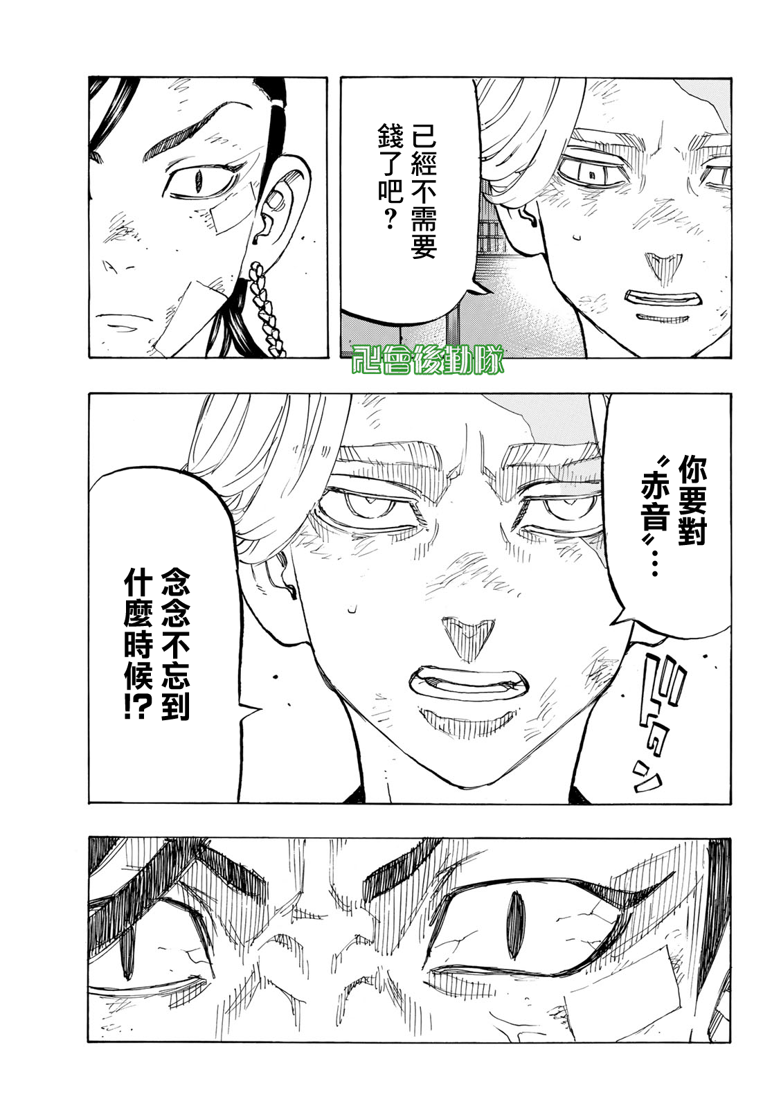 《东京复仇者》漫画最新章节第157话免费下拉式在线观看章节第【9】张图片